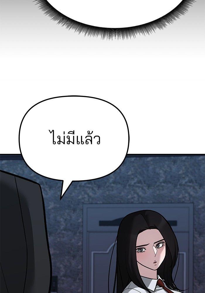The Bully In-Charge ตอนที่ 81 30