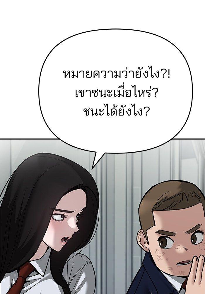 The Bully In-Charge ตอนที่ 86 30