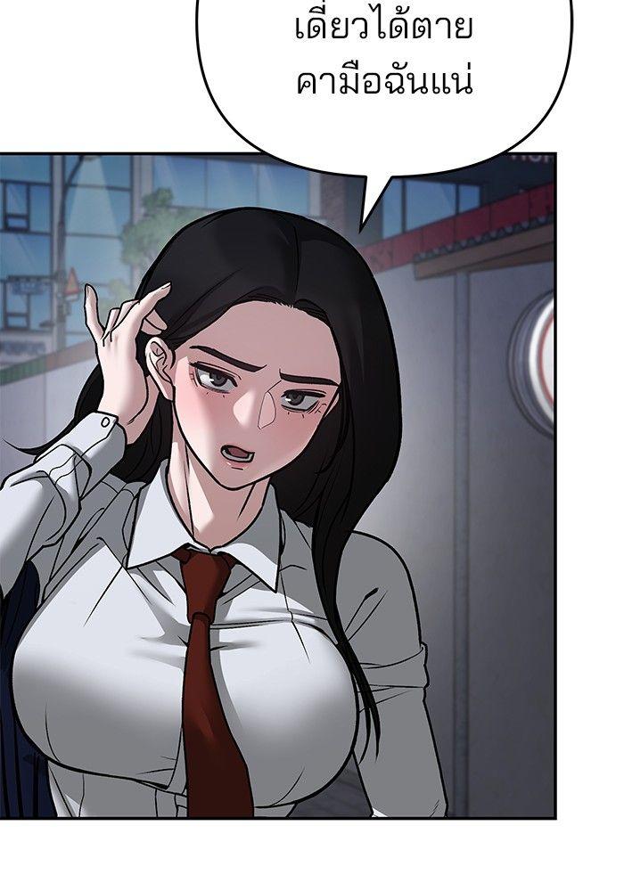 The Bully In-Charge ตอนที่ 85 30