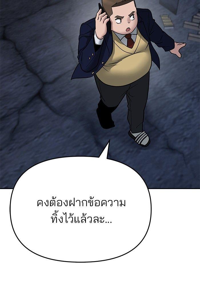 The Bully In-Charge ตอนที่ 77 3
