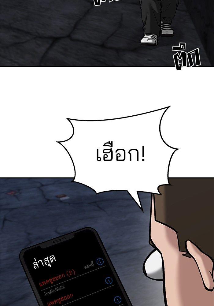 The Bully In-Charge ตอนที่ 85 3