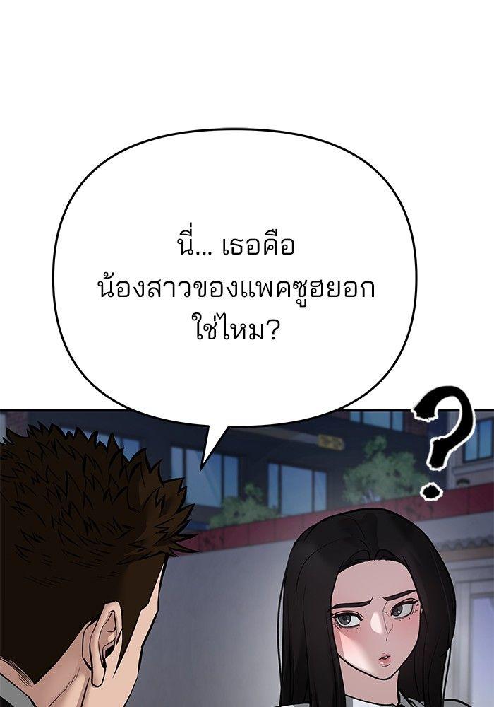 The Bully In-Charge ตอนที่ 85 31