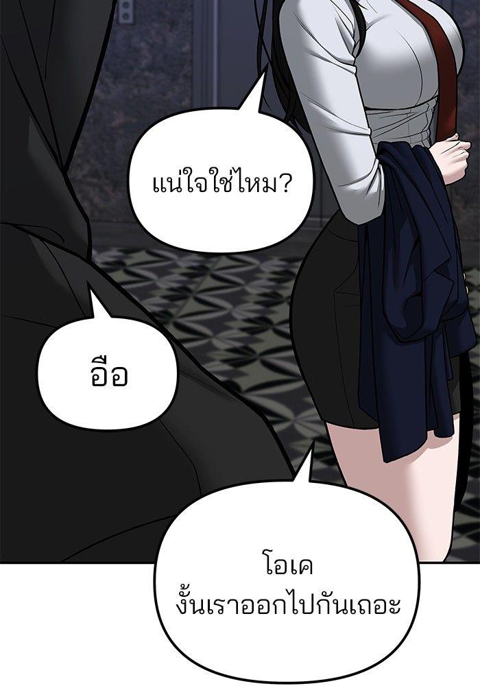 The Bully In-Charge ตอนที่ 81 31