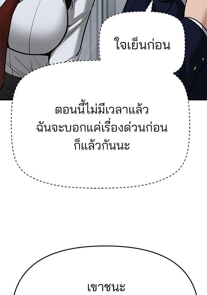 The Bully In-Charge ตอนที่ 86 31