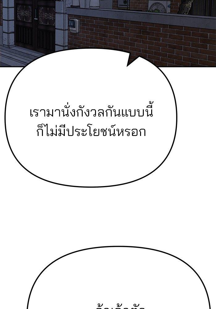 The Bully In-Charge ตอนที่ 88 32