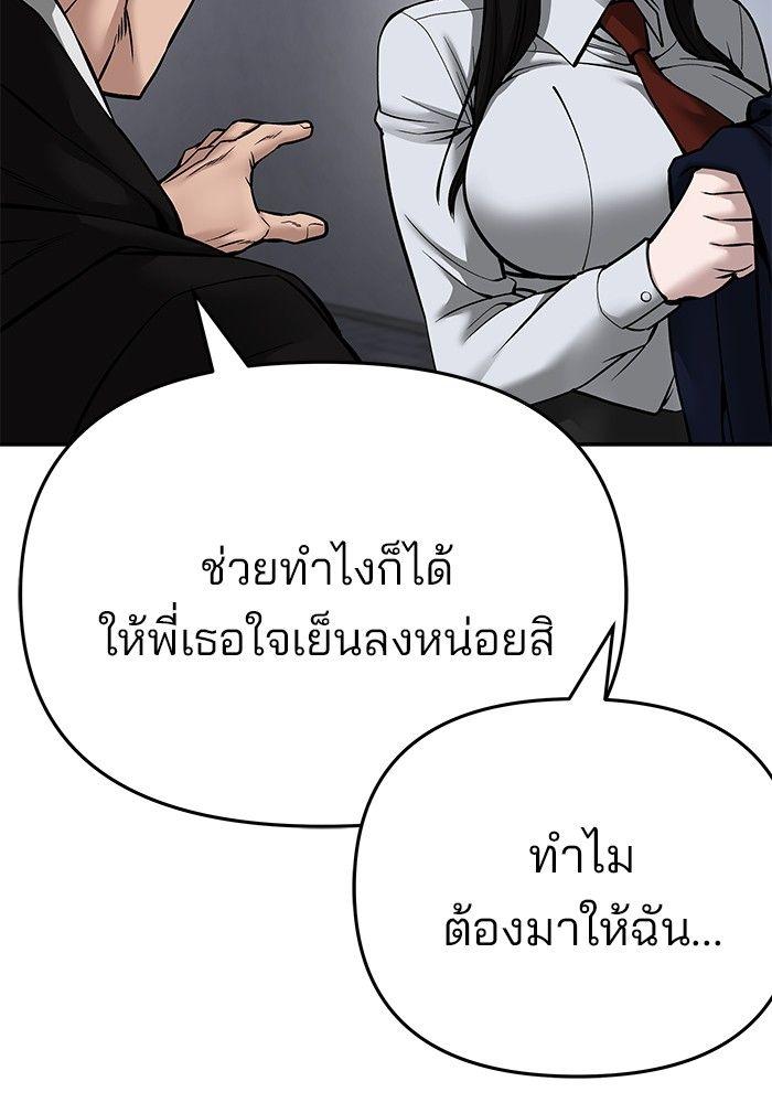 The Bully In-Charge ตอนที่ 85 32