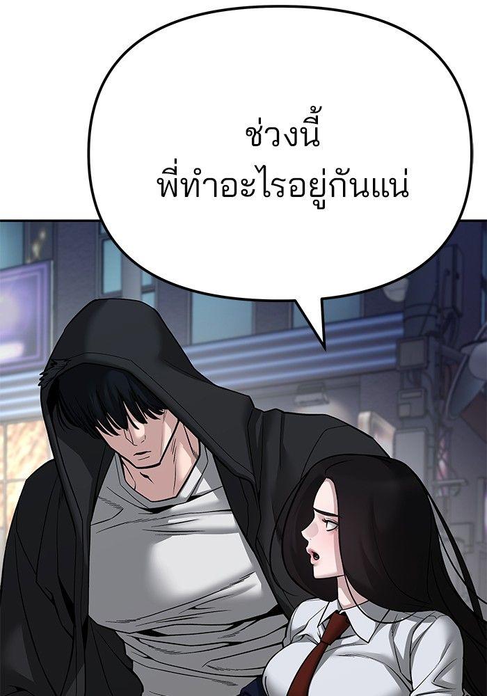 The Bully In-Charge ตอนที่ 84 3