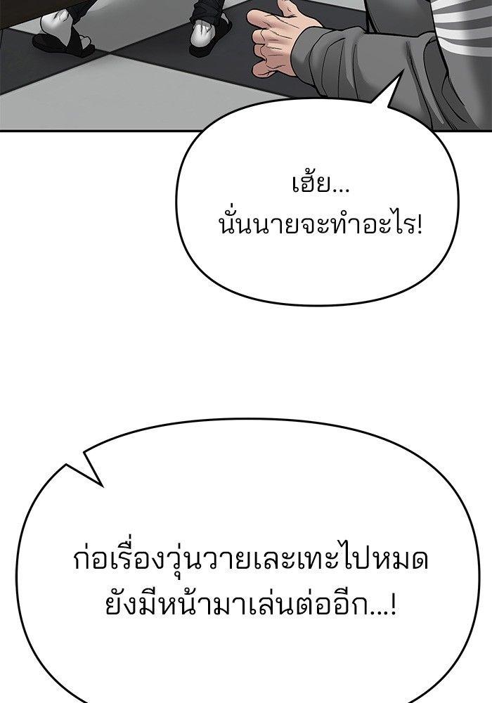 The Bully In-Charge ตอนที่ 76 33