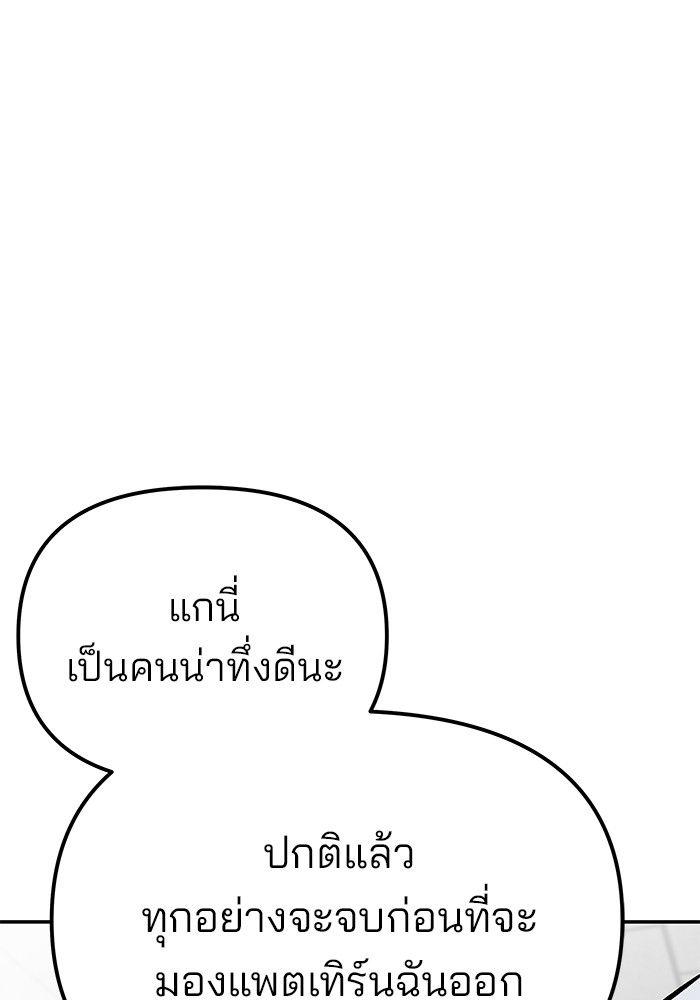 The Bully In-Charge ตอนที่ 81 33