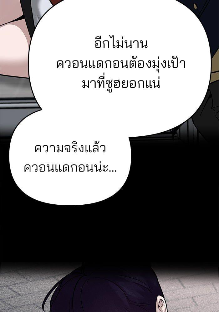 The Bully In-Charge ตอนที่ 86 33