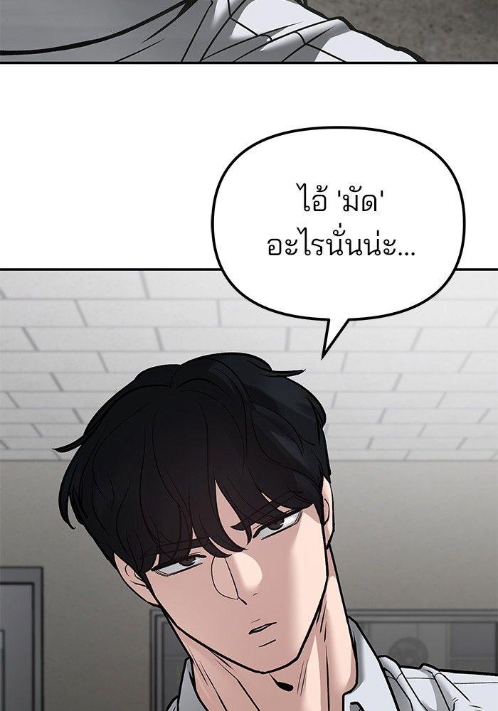 The Bully In-Charge ตอนที่ 80 33