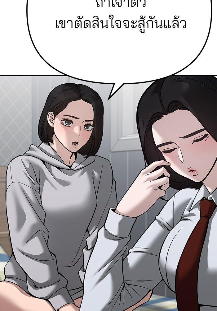 The Bully In-Charge ตอนที่ 88 33