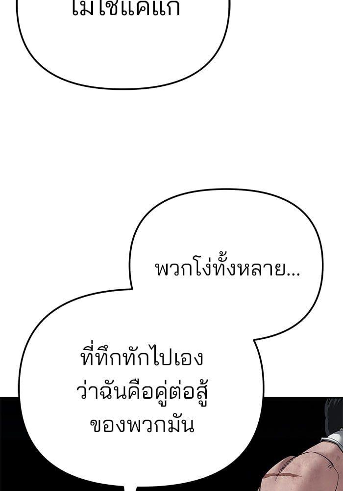 The Bully In-Charge ตอนที่ 87 33
