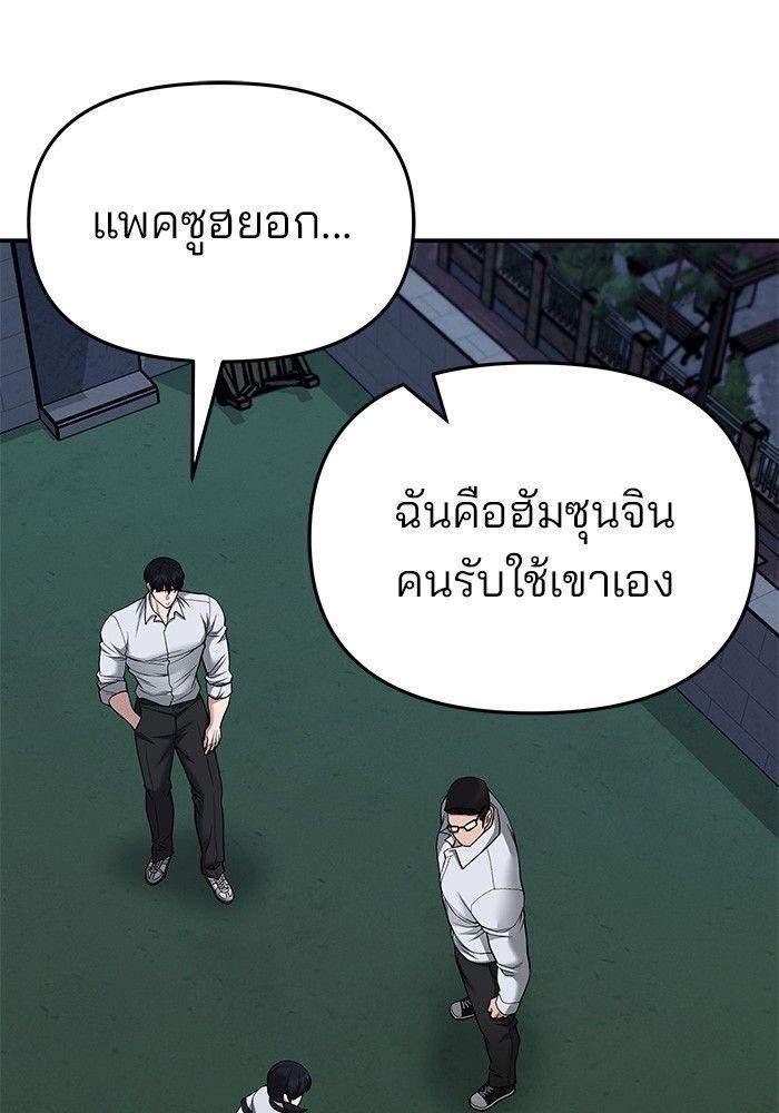 The Bully In-Charge ตอนที่ 74 34