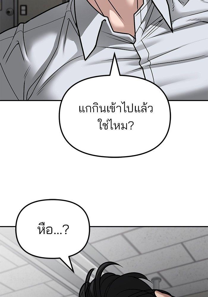 The Bully In-Charge ตอนที่ 80 34