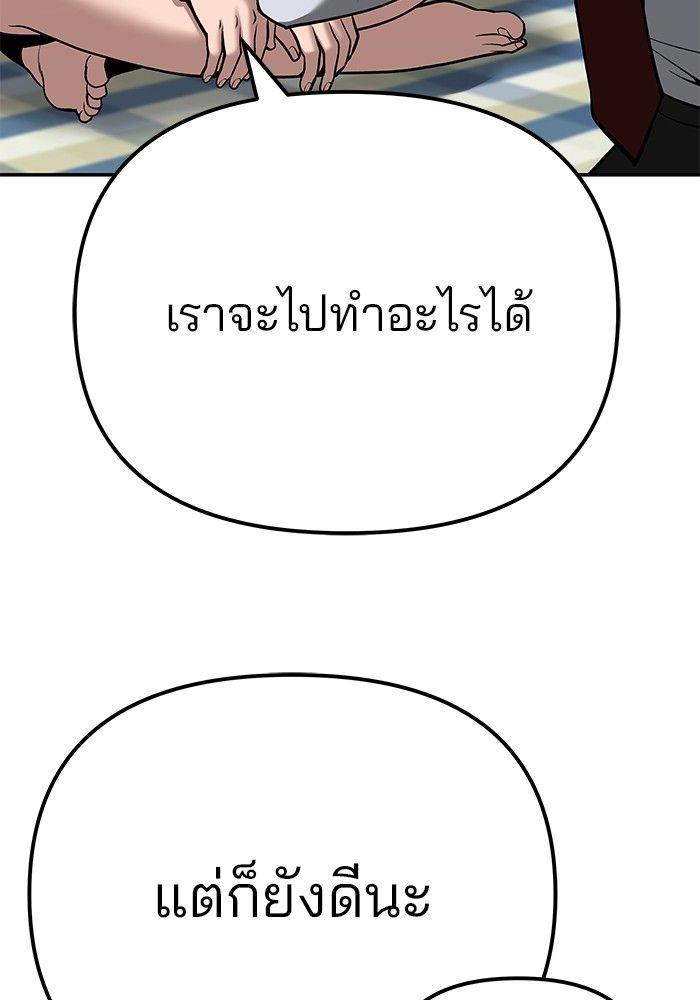 The Bully In-Charge ตอนที่ 88 34