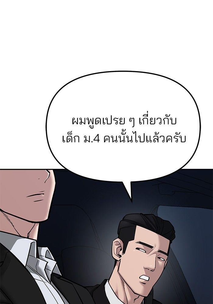 The Bully In-Charge ตอนที่ 77 34