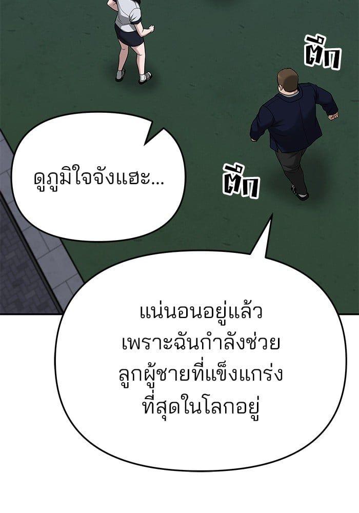 The Bully In-Charge ตอนที่ 74 35