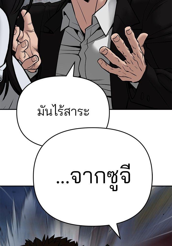 The Bully In-Charge ตอนที่ 85 35
