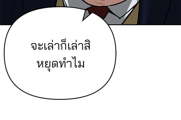 The Bully In-Charge ตอนที่ 86 35