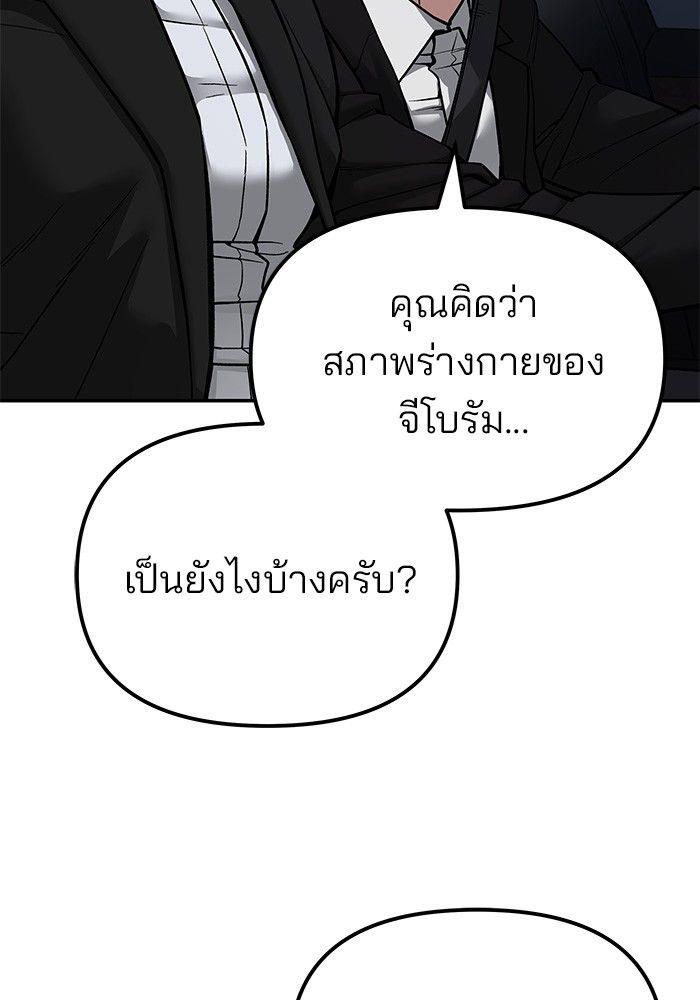 The Bully In-Charge ตอนที่ 77 35