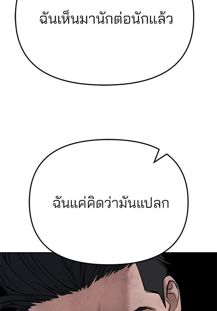 The Bully In-Charge ตอนที่ 87 35