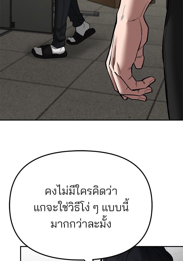 The Bully In-Charge ตอนที่ 81 35
