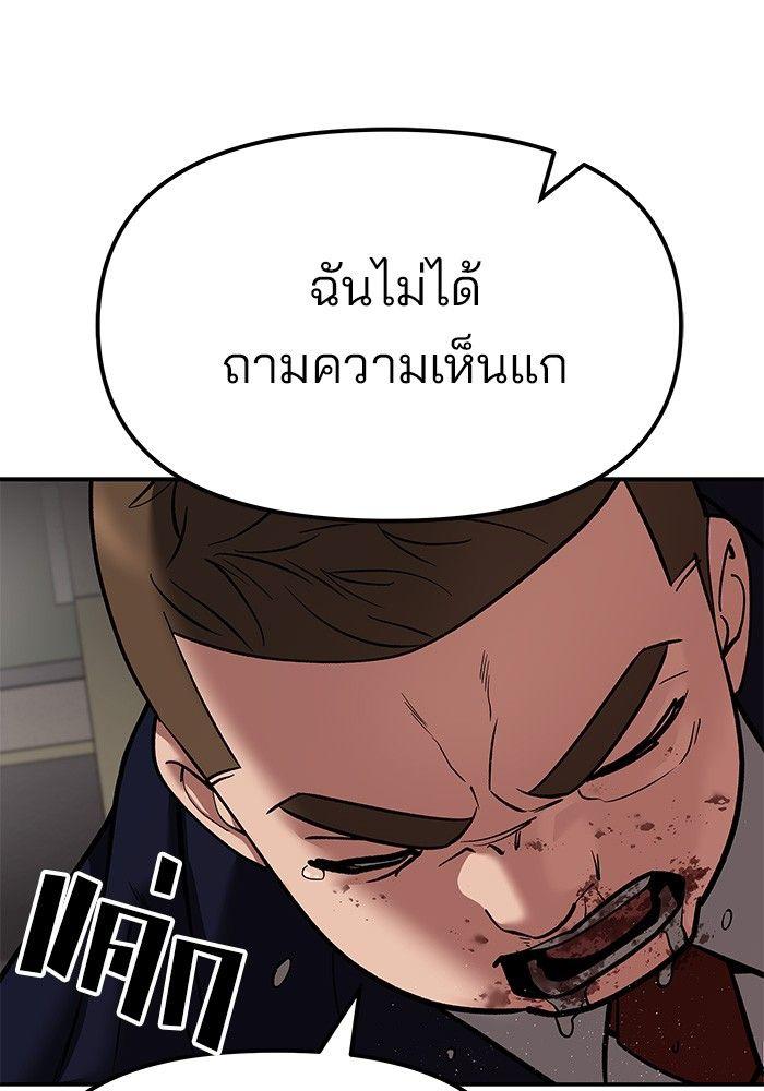 The Bully In-Charge ตอนที่ 78 35