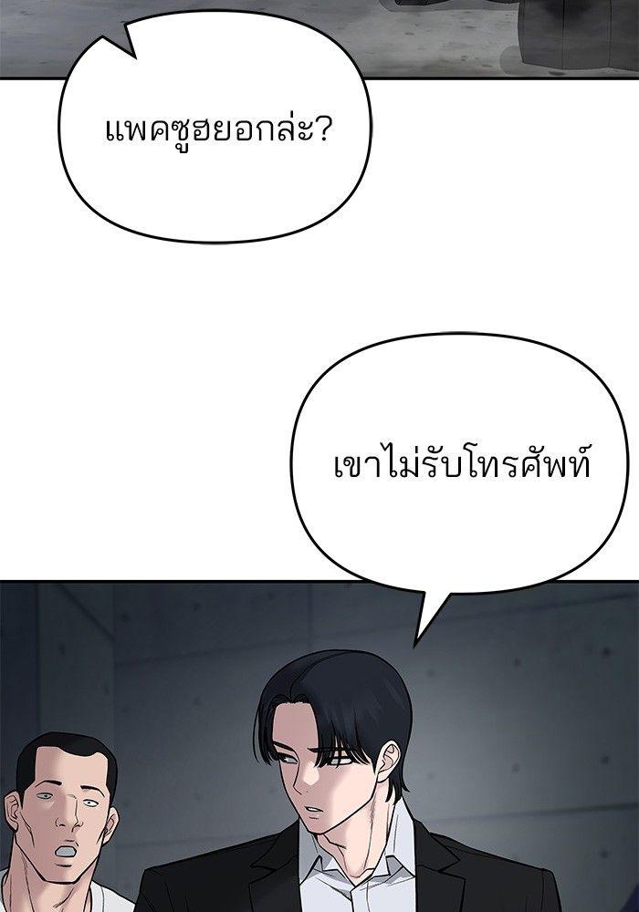 The Bully In-Charge ตอนที่ 75 35