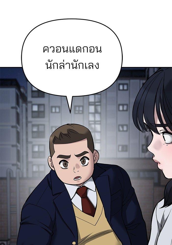 The Bully In-Charge ตอนที่ 74 36