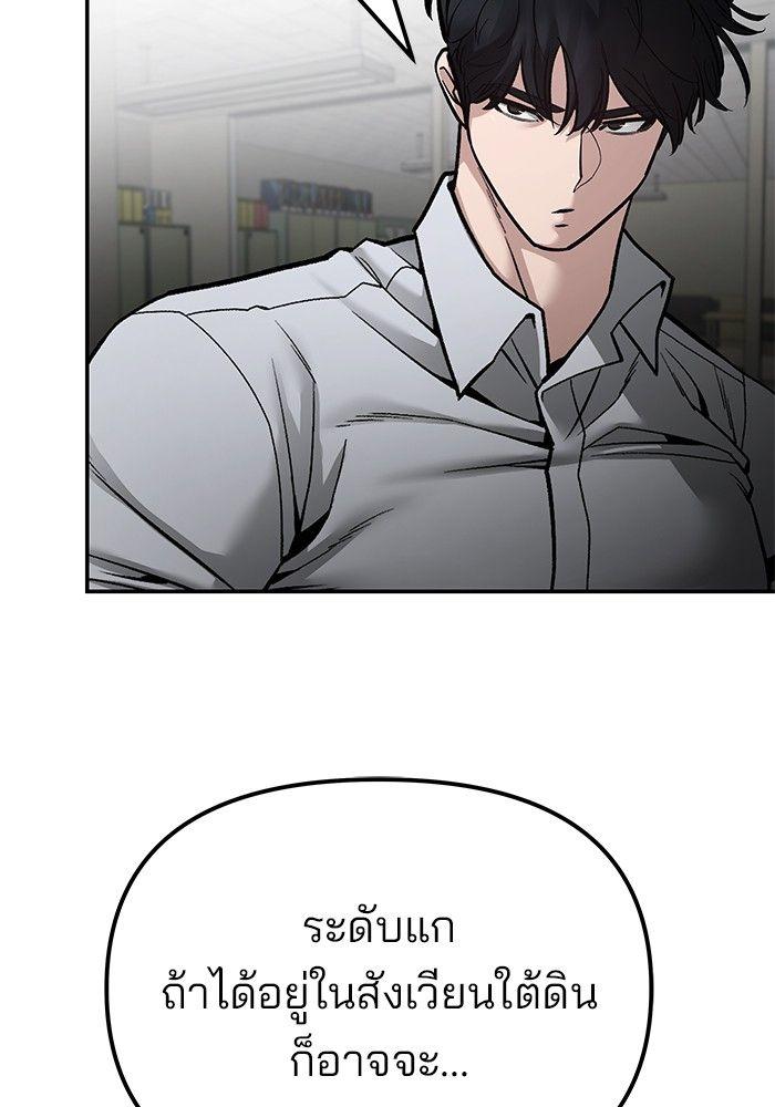 The Bully In-Charge ตอนที่ 81 36