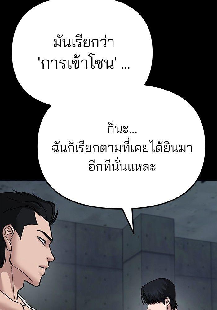 The Bully In-Charge ตอนที่ 82 36