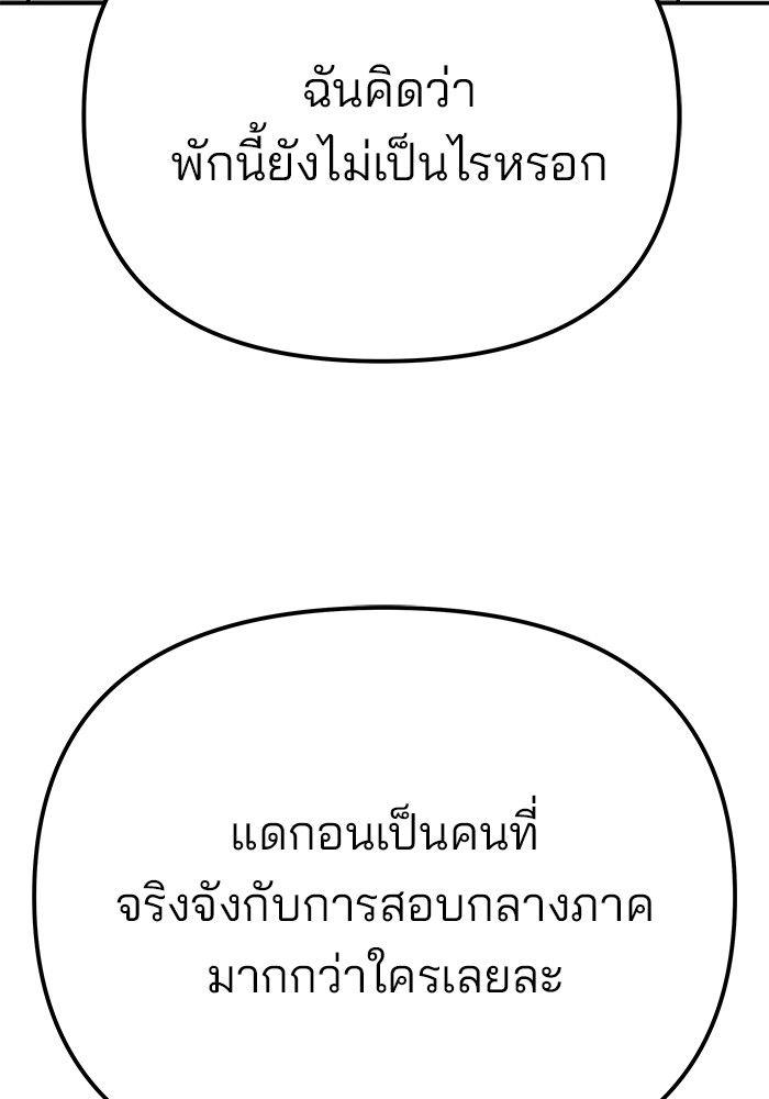 The Bully In-Charge ตอนที่ 88 36