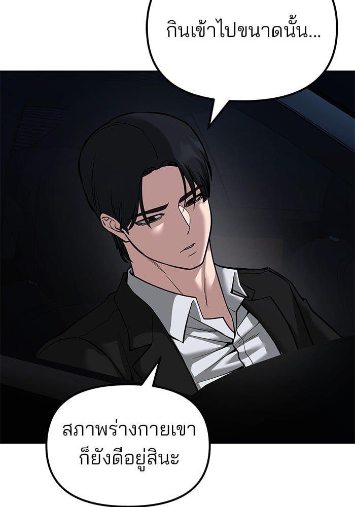 The Bully In-Charge ตอนที่ 77 36