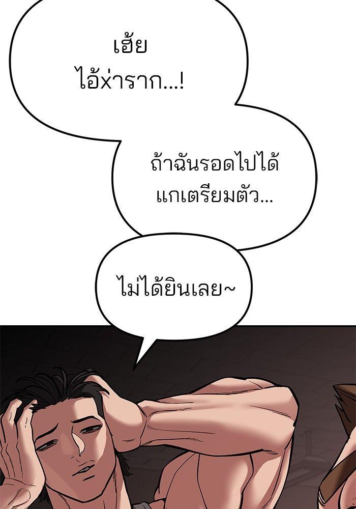 The Bully In-Charge ตอนที่ 78 36