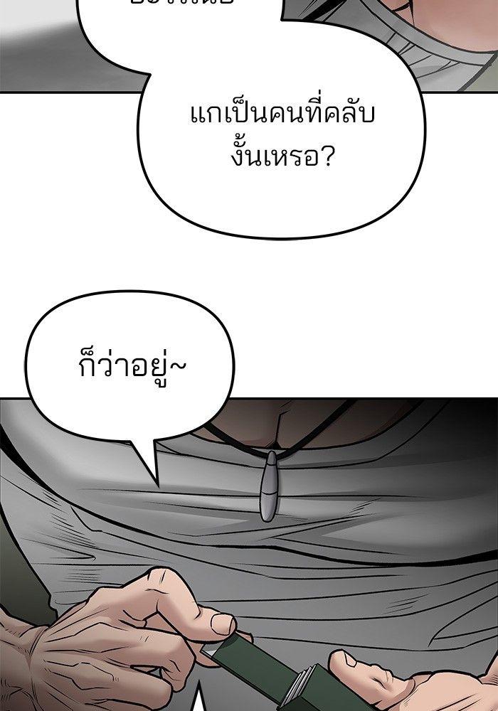 The Bully In-Charge ตอนที่ 80 36