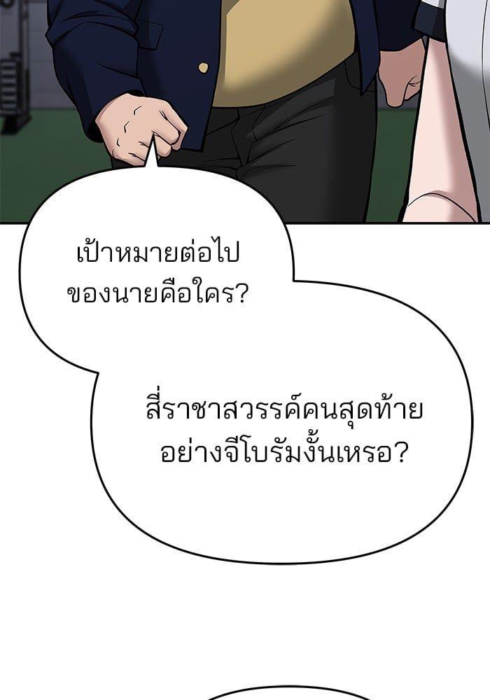 The Bully In-Charge ตอนที่ 74 37