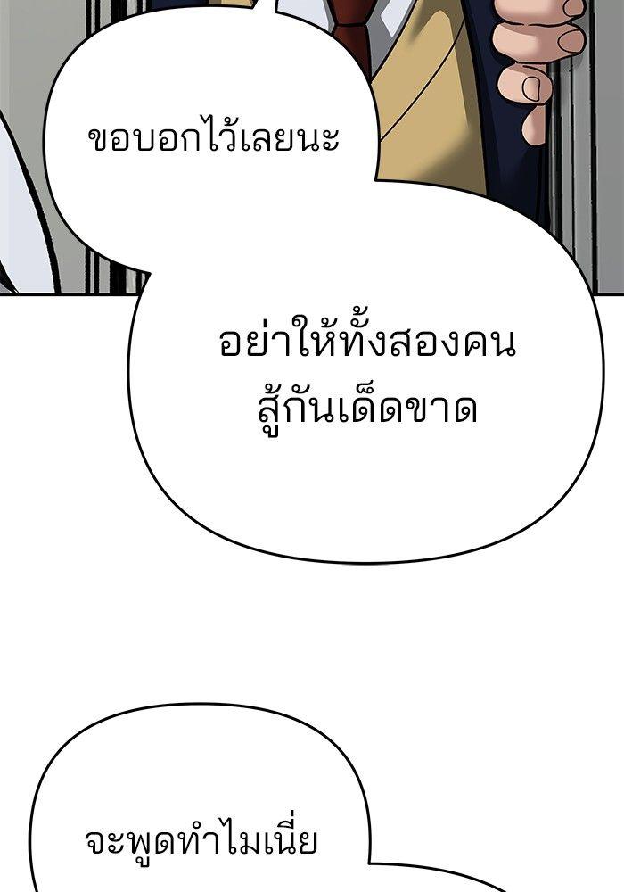 The Bully In-Charge ตอนที่ 86 37