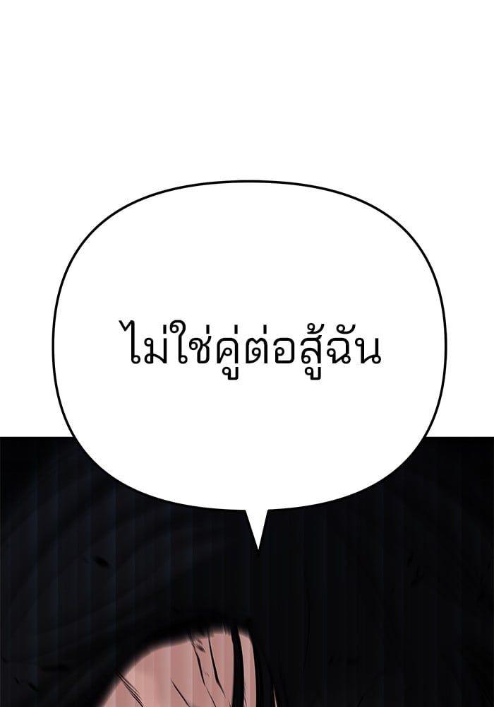 The Bully In-Charge ตอนที่ 87 37