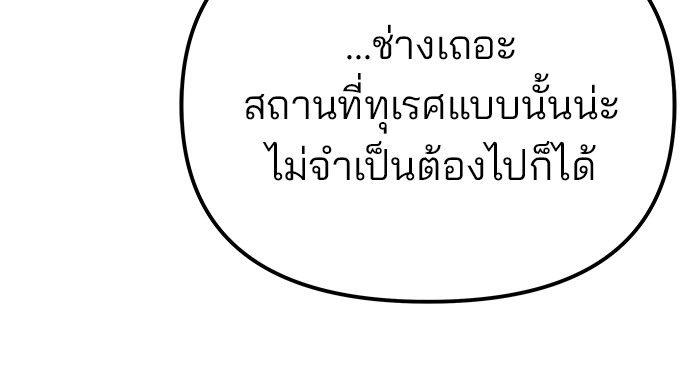 The Bully In-Charge ตอนที่ 81 38