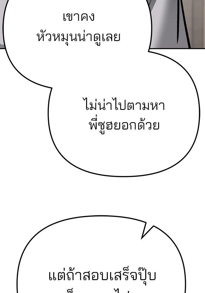 The Bully In-Charge ตอนที่ 88 38