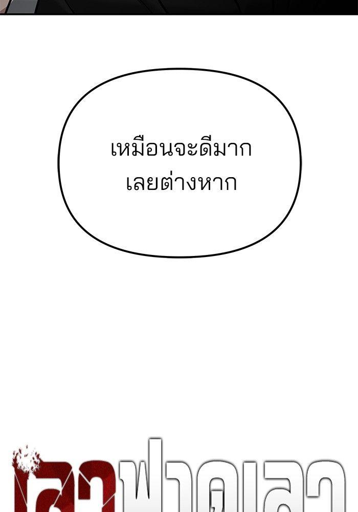 The Bully In-Charge ตอนที่ 77 38