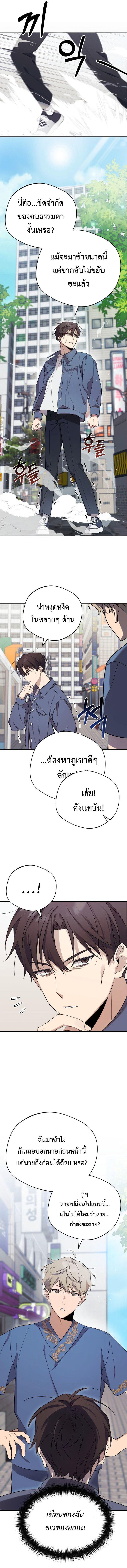 The Heavenly Demon Will Give You a Massage ตอนที่ 2 3