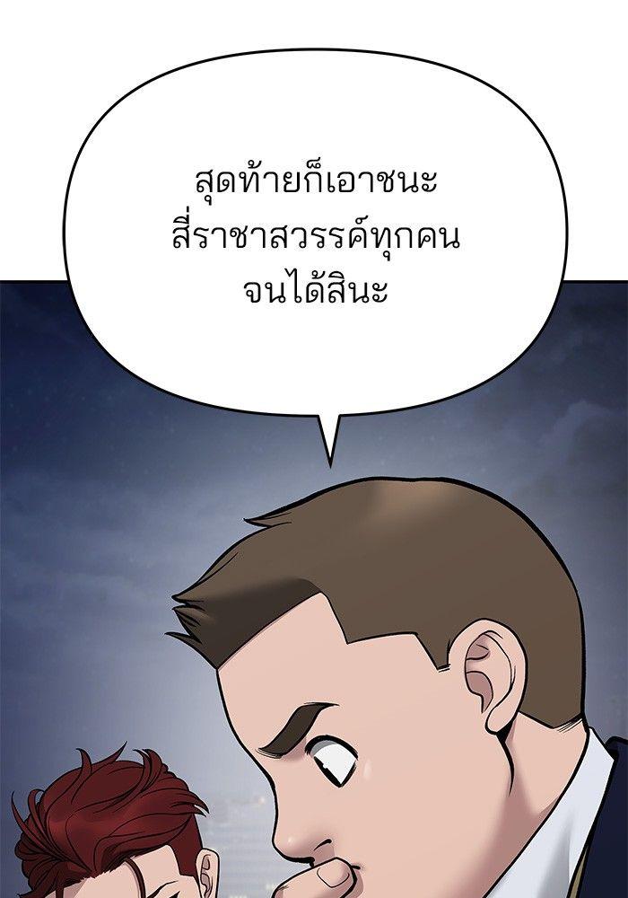 The Bully In-Charge ตอนที่ 74 3