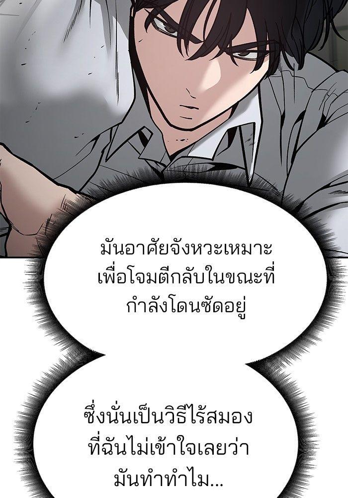 The Bully In-Charge ตอนที่ 81 3