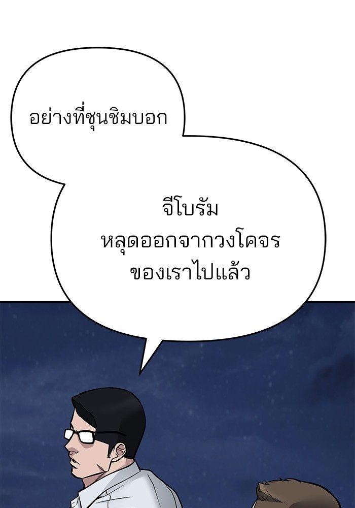 The Bully In-Charge ตอนที่ 74 40