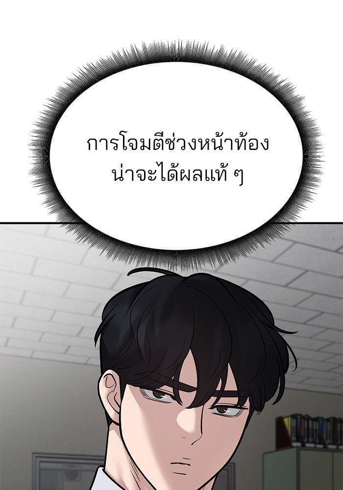 The Bully In-Charge ตอนที่ 80 40