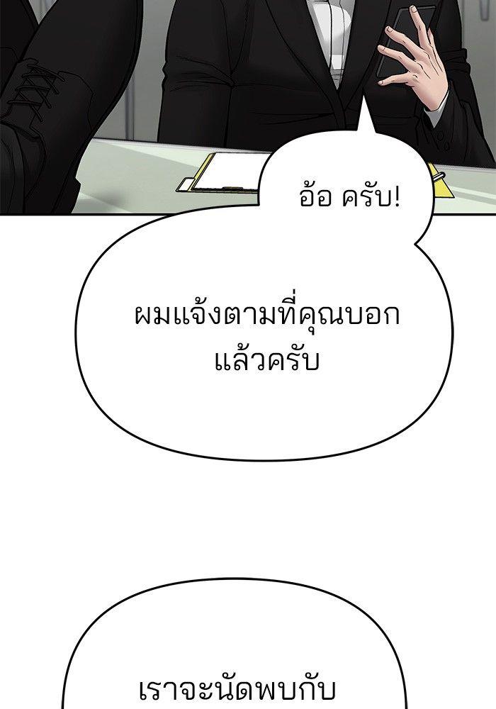The Bully In-Charge ตอนที่ 76 40