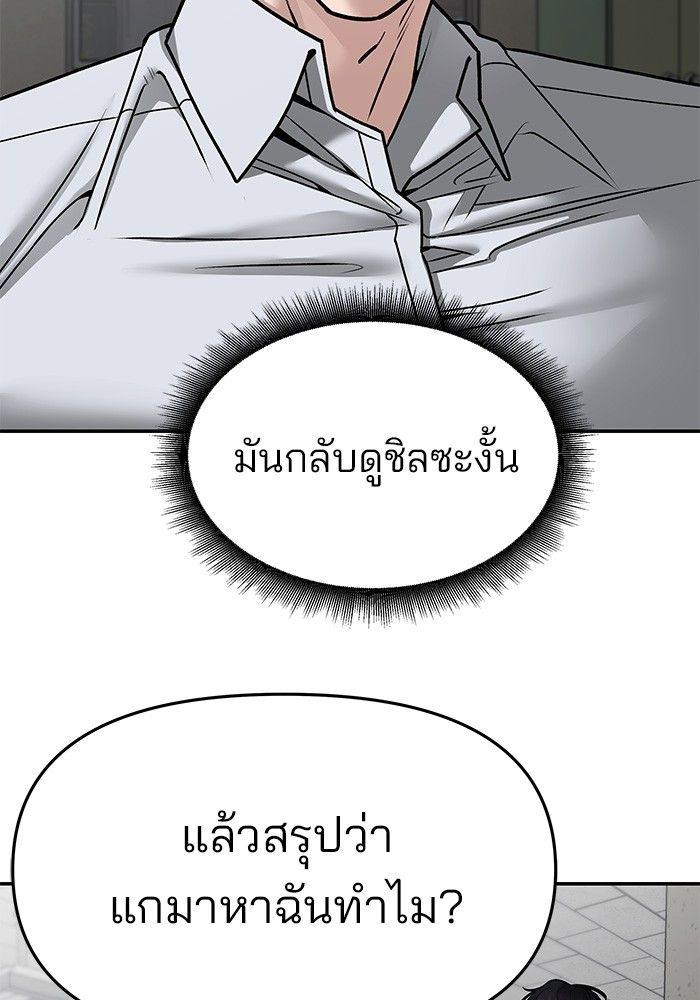 The Bully In-Charge ตอนที่ 80 41