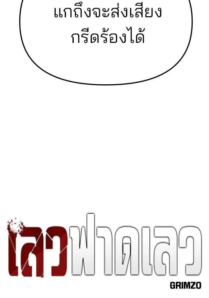 The Bully In-Charge ตอนที่ 78 41